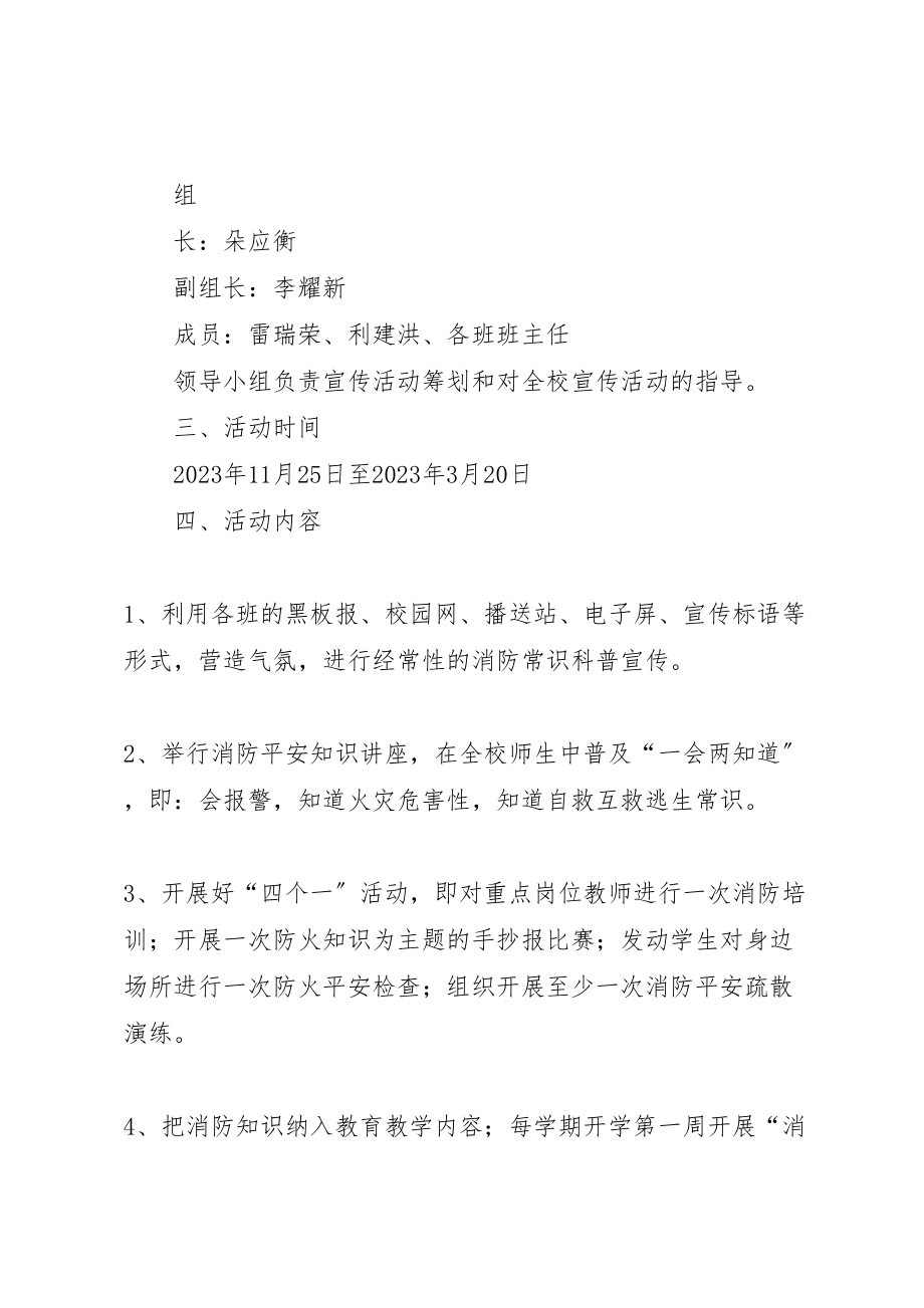 2023年上台学区消防安全宣传月活动方案 .doc_第2页