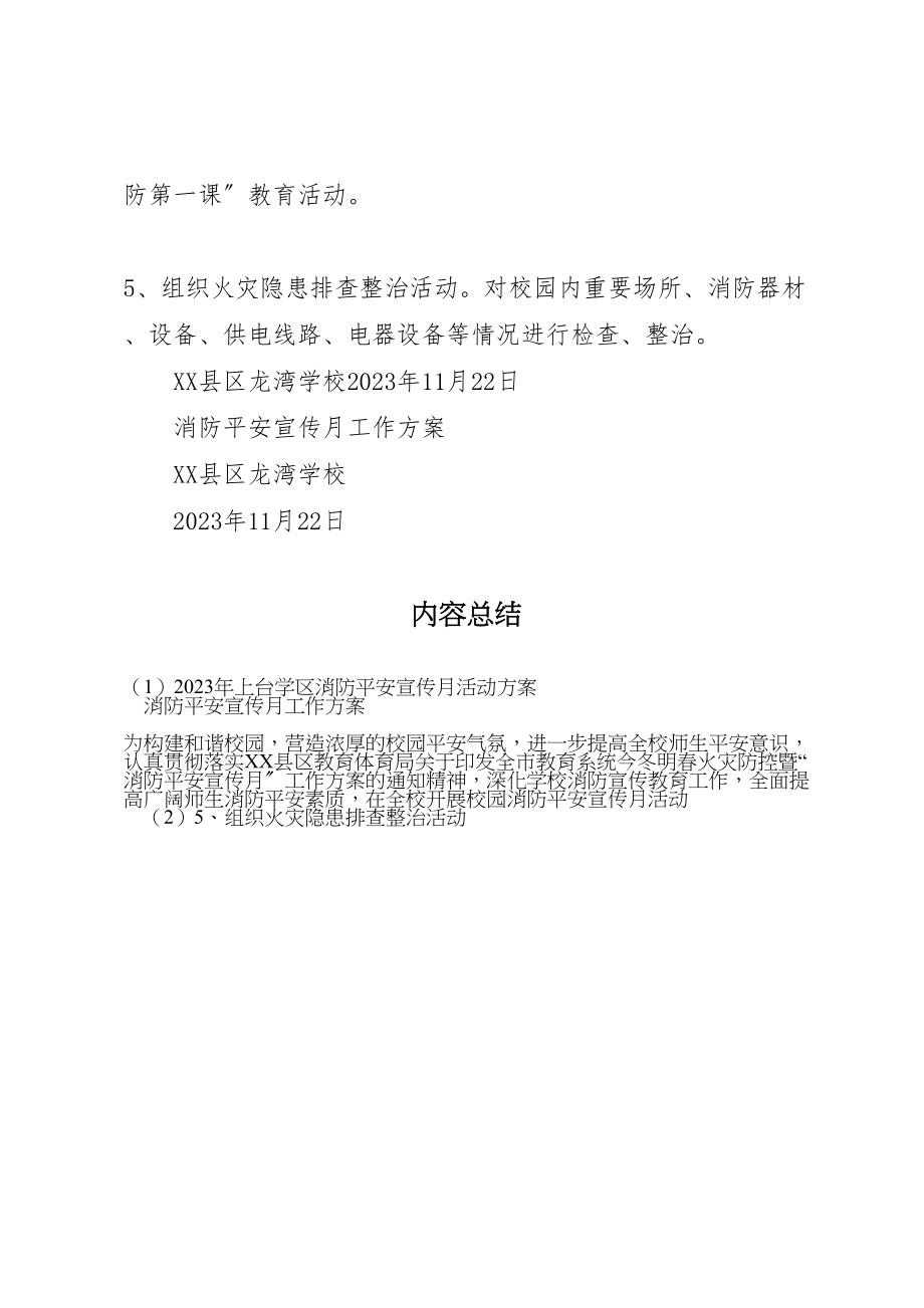 2023年上台学区消防安全宣传月活动方案 .doc_第3页