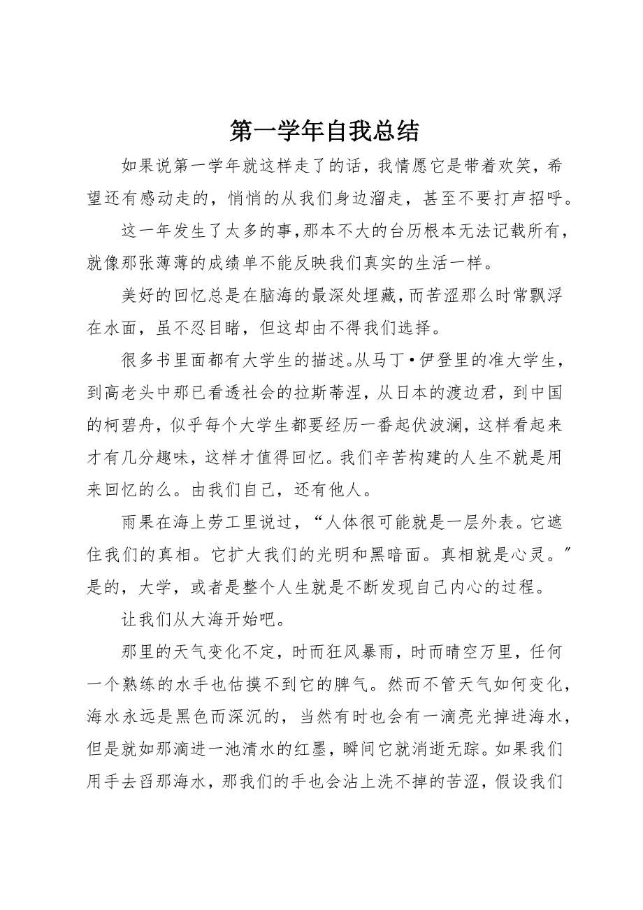 2023年第一学年自我总结新编.docx_第1页