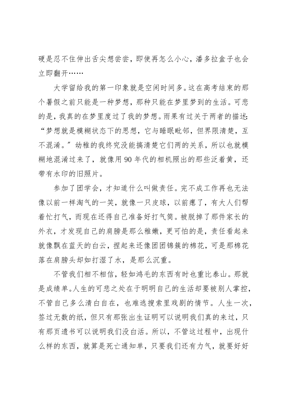 2023年第一学年自我总结新编.docx_第2页