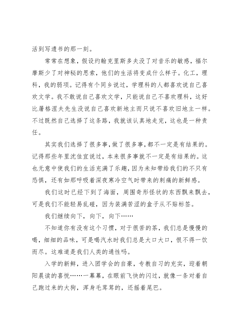 2023年第一学年自我总结新编.docx_第3页