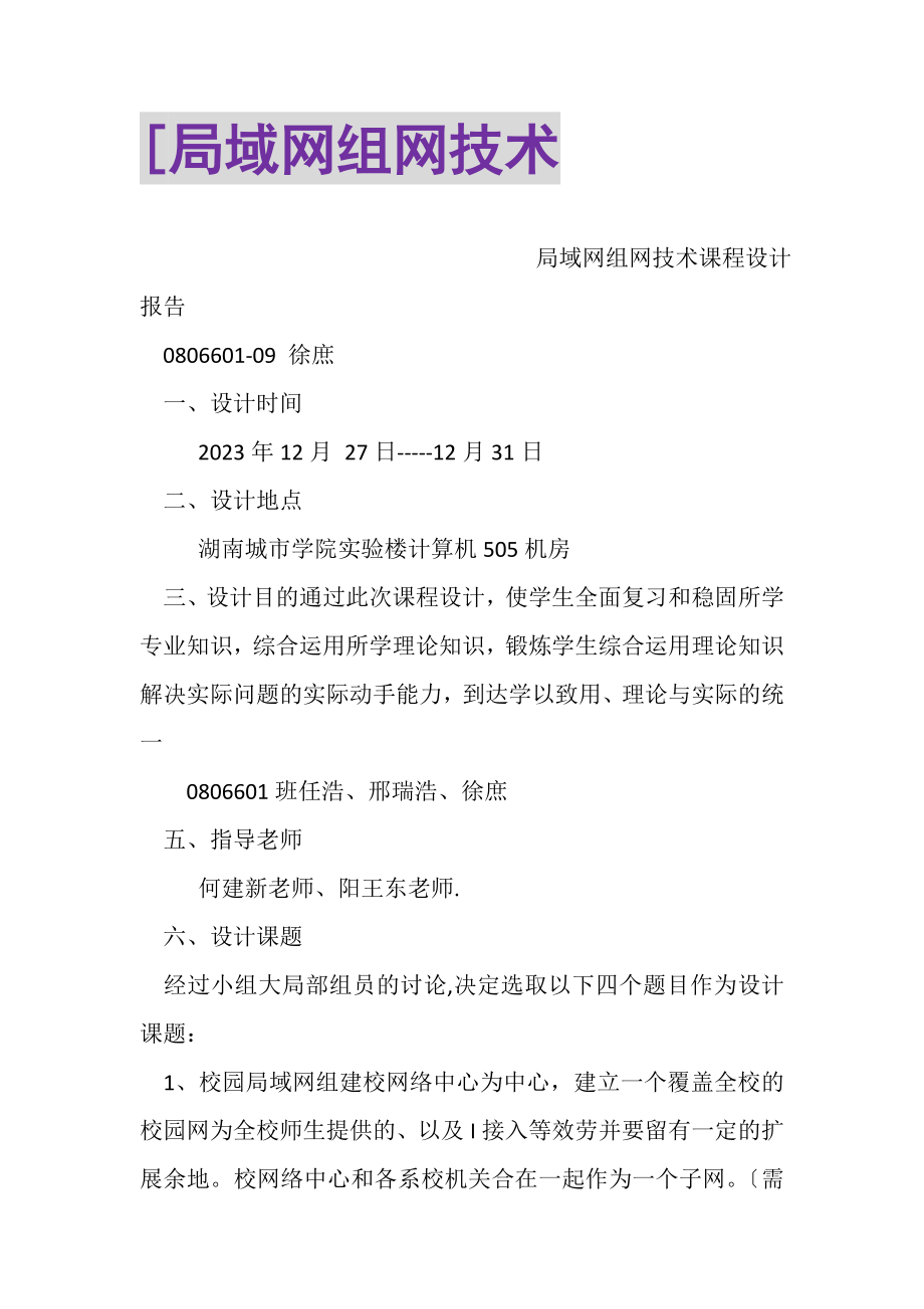 2023年局域网组网技术.doc_第1页