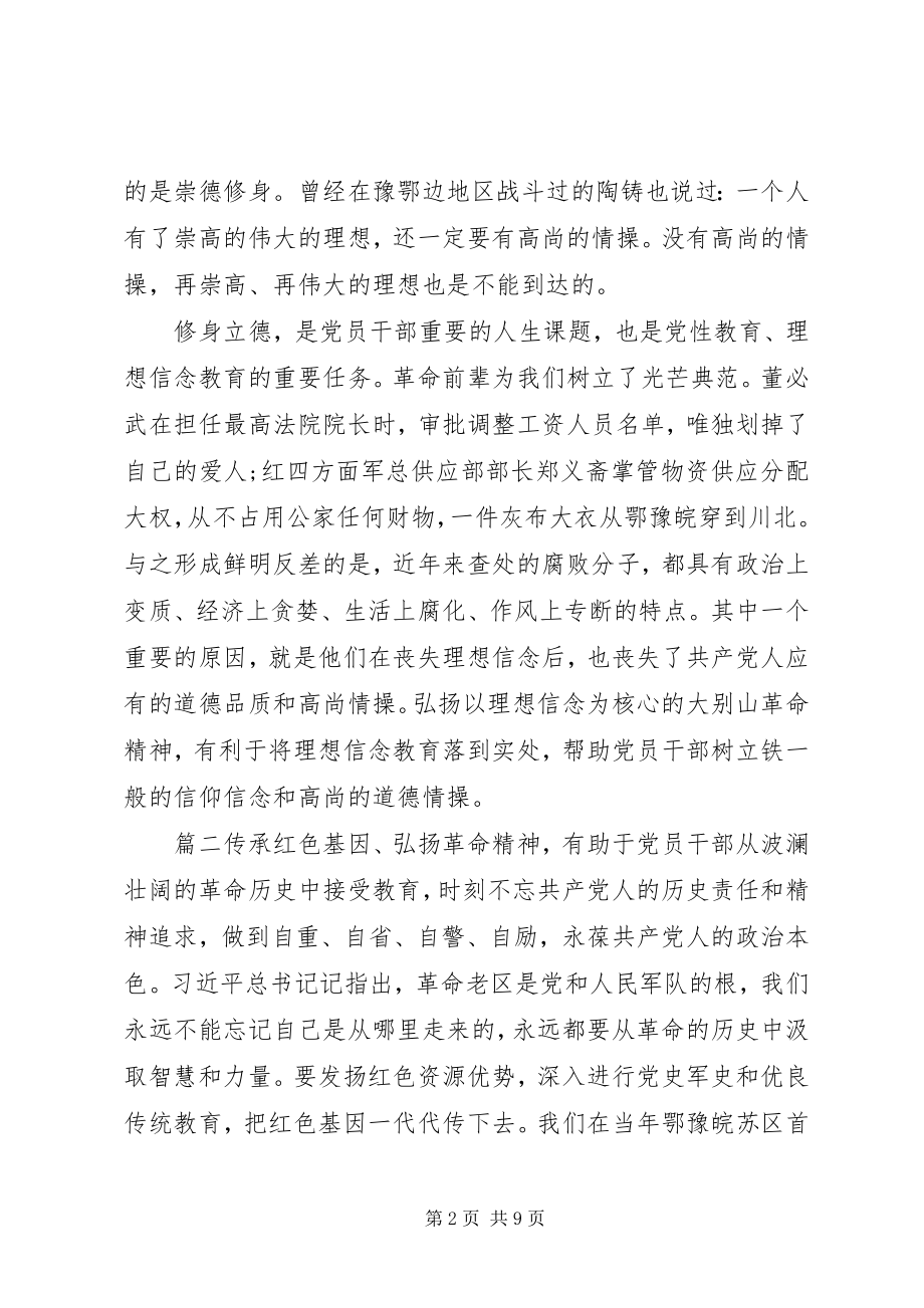 2023年学习传承红色基因心得体会汇集.docx_第2页