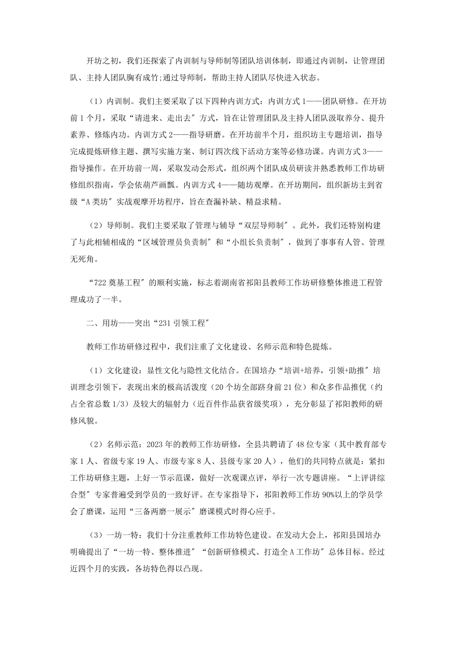 2023年抓好“四步四工程”实现质量双丰收.docx_第2页