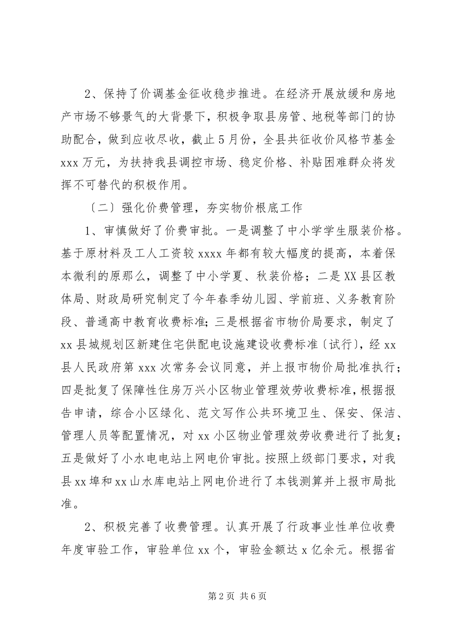 2023年某局上半年工作总结计划3篇.docx_第2页