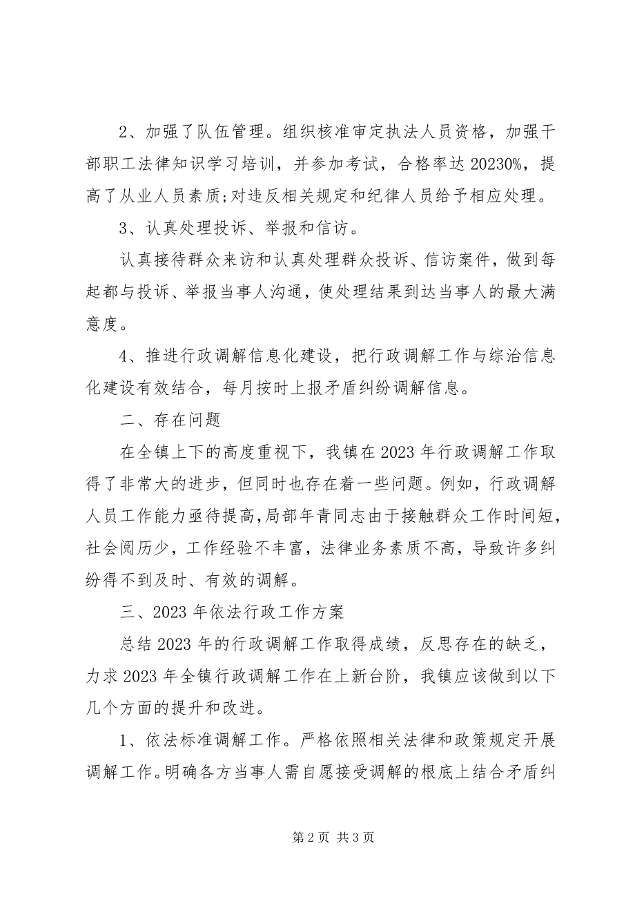 2023年乡镇年度行政调解工作总结.docx_第2页