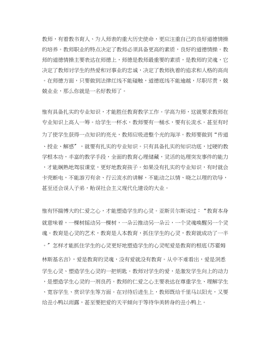 2023年四号老师心得体会.docx_第2页