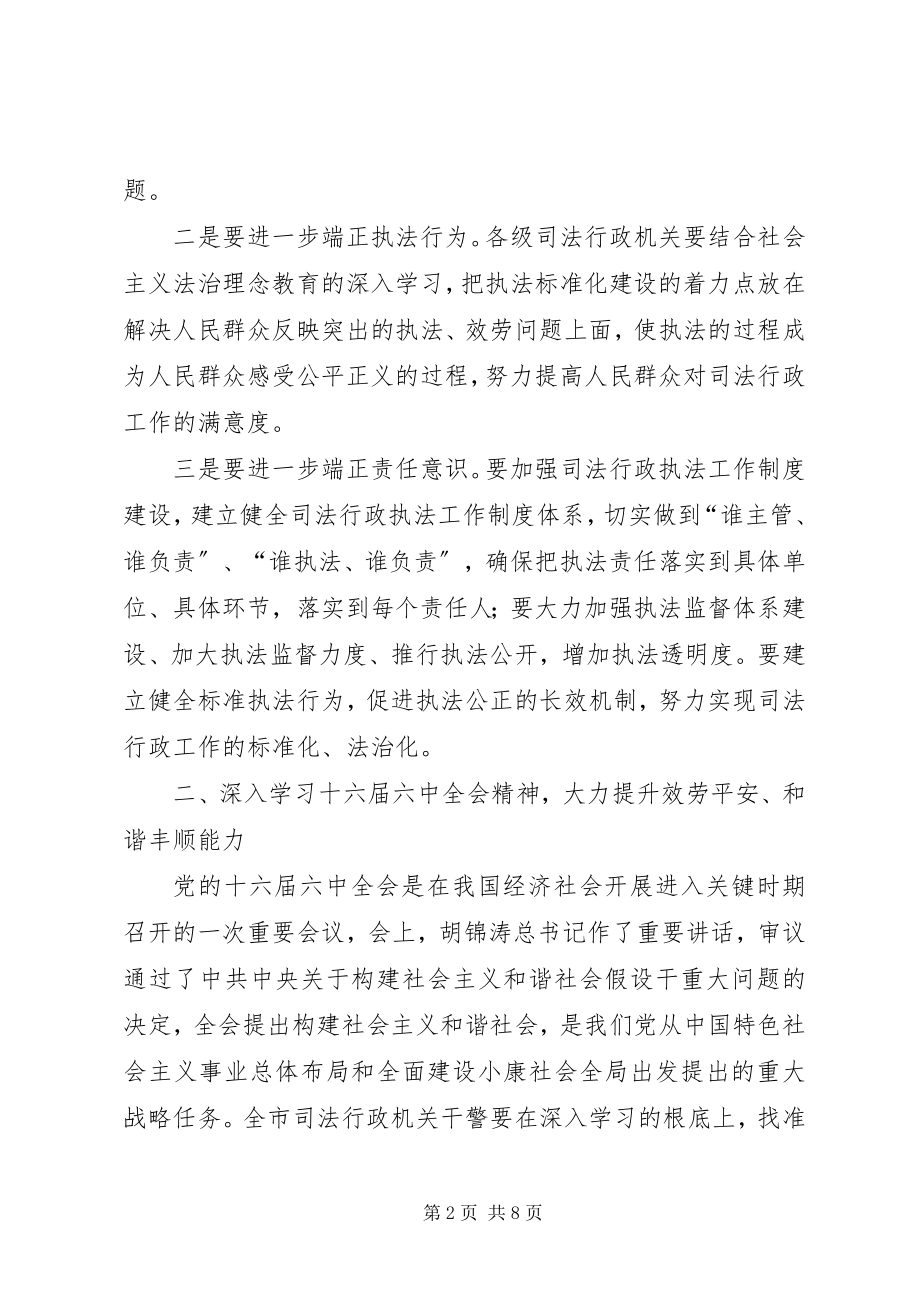 2023年市司法局理论学习计划.docx_第2页