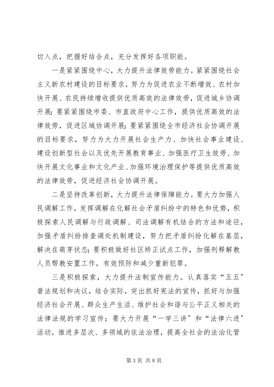 2023年市司法局理论学习计划.docx_第3页