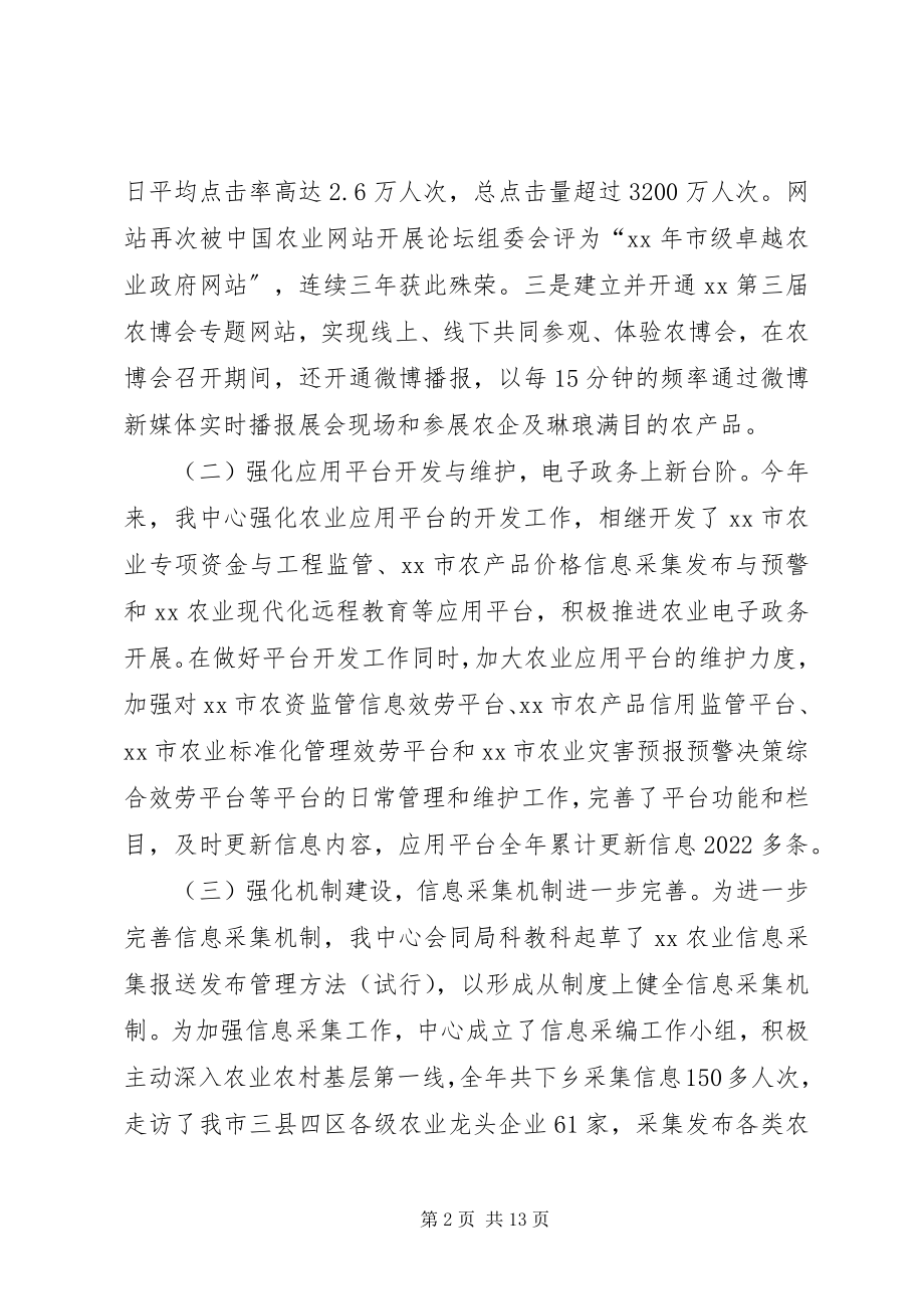 2023年农业信息中心工作总结及工作计划.docx_第2页