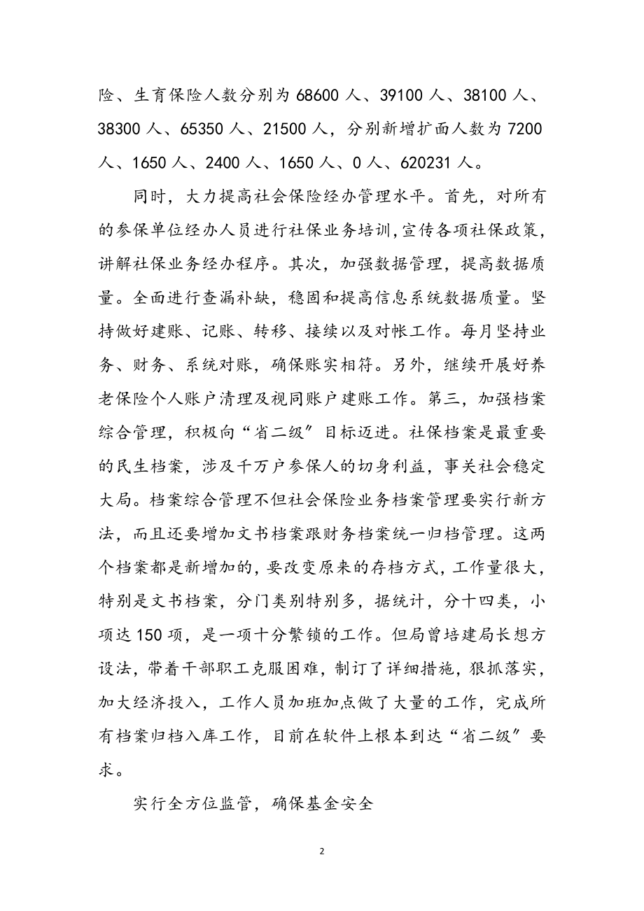 2023年加强社保基金管理提升社保待遇参考范文.doc_第2页