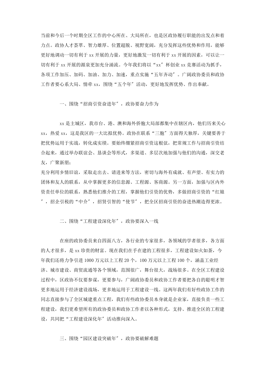 2023年在区政协会议开幕式上的致辞 开幕式致辞.docx_第2页