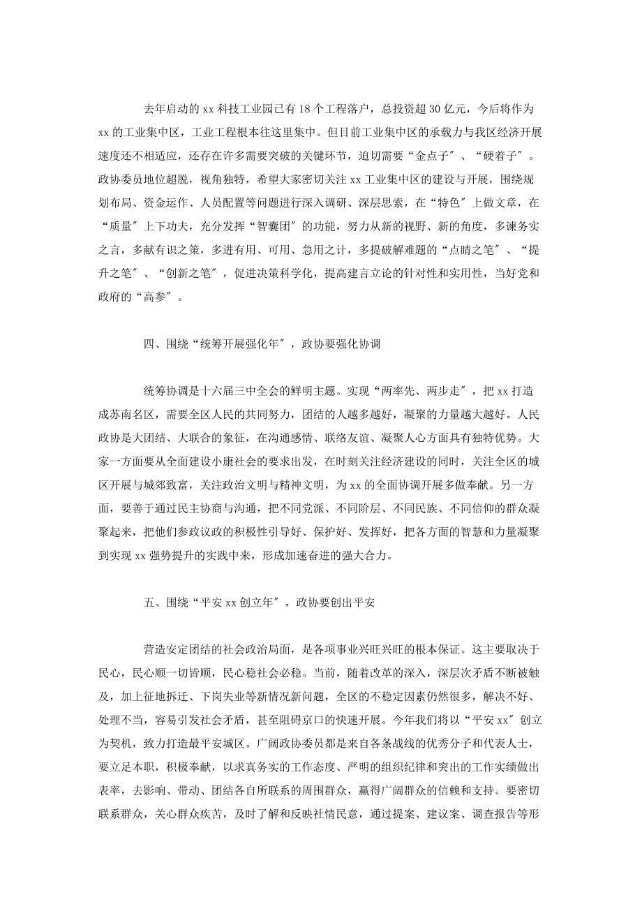 2023年在区政协会议开幕式上的致辞 开幕式致辞.docx_第3页