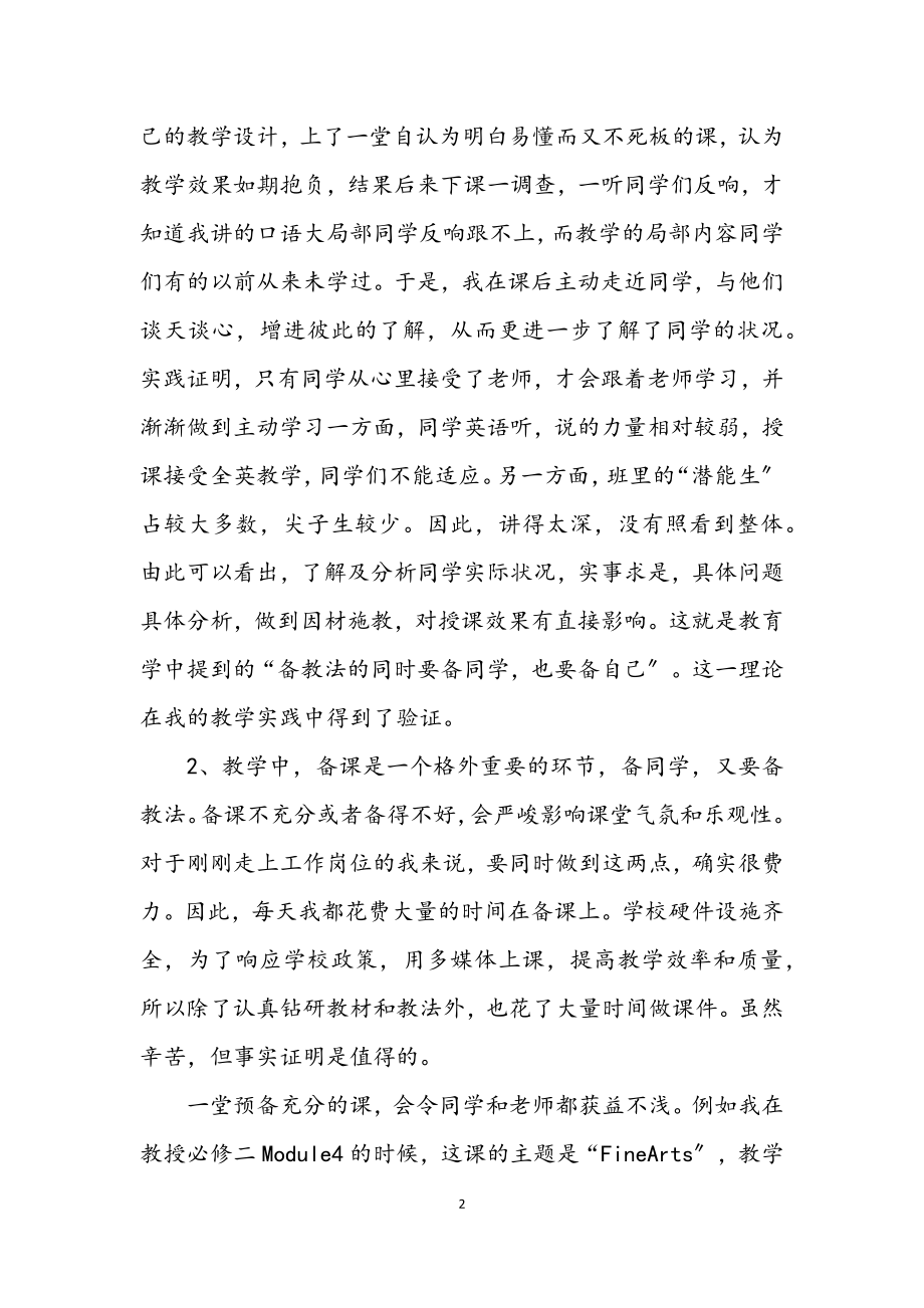 2023年高一英语教研教学工作小结.docx_第2页