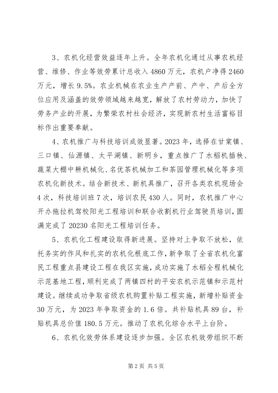 2023年区农机局岗位目标责任制履行总结.docx_第2页