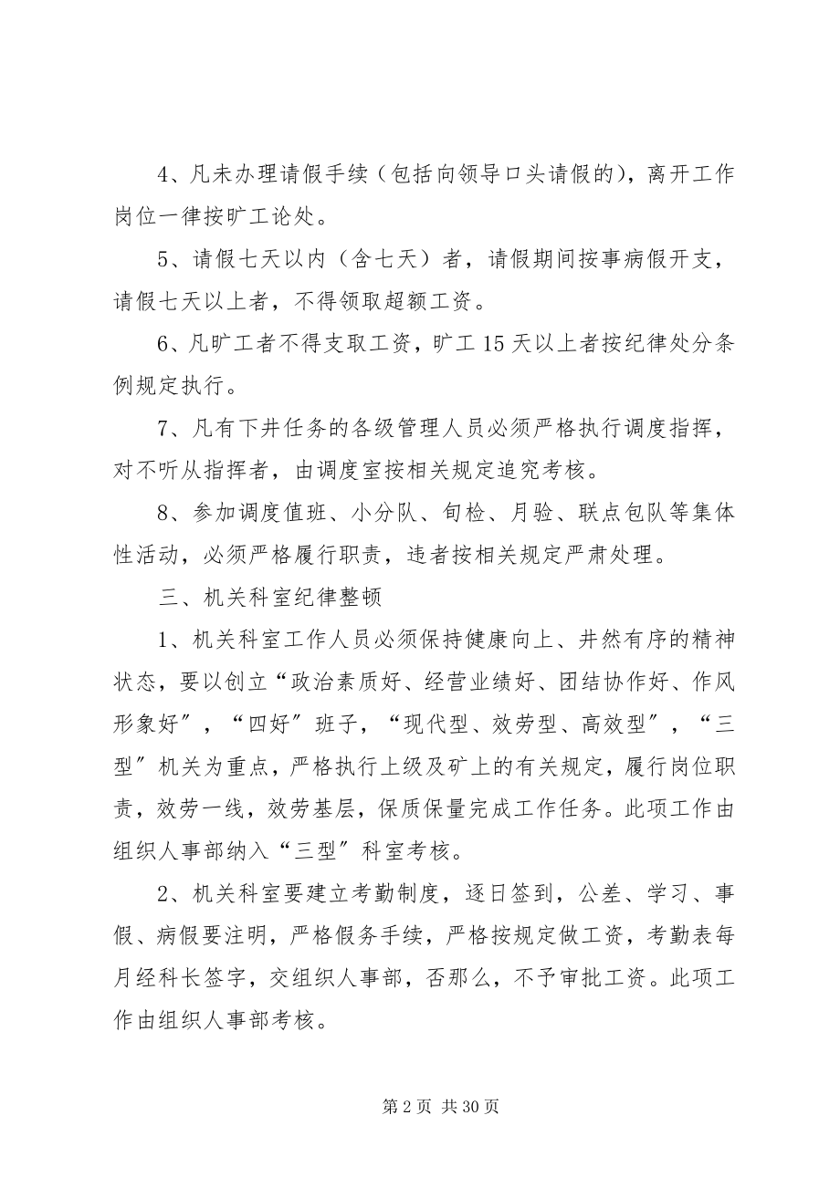 2023年干部纪律整顿实施方案.docx_第2页