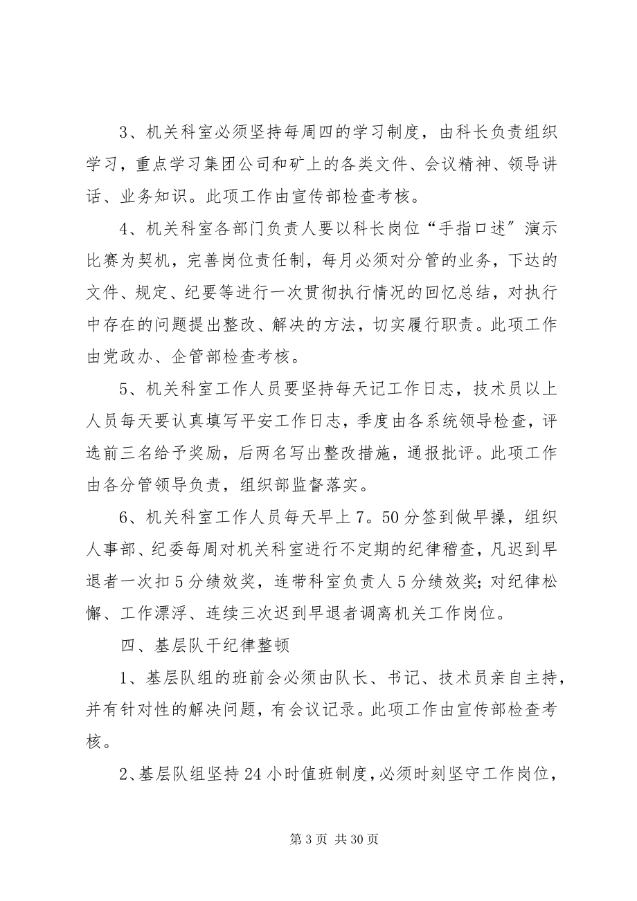 2023年干部纪律整顿实施方案.docx_第3页