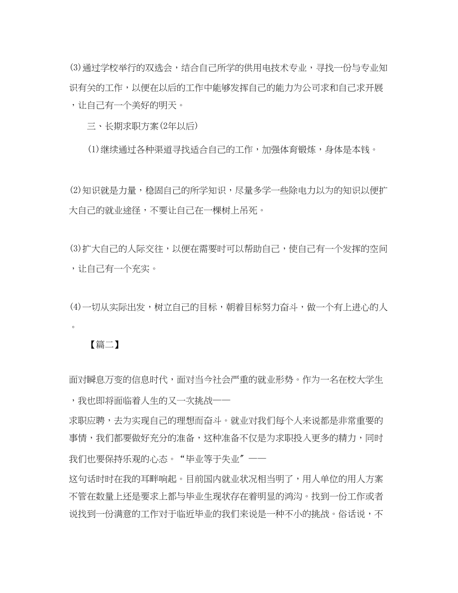 2023年大学生就业计划书.docx_第2页