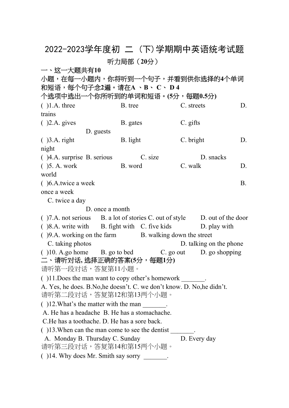 2023年初二英语下学期期中考试试卷.docx_第1页