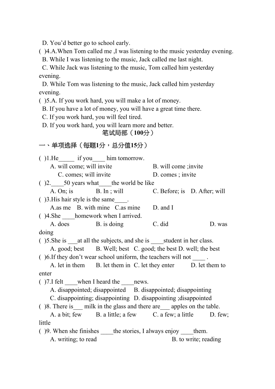 2023年初二英语下学期期中考试试卷.docx_第3页