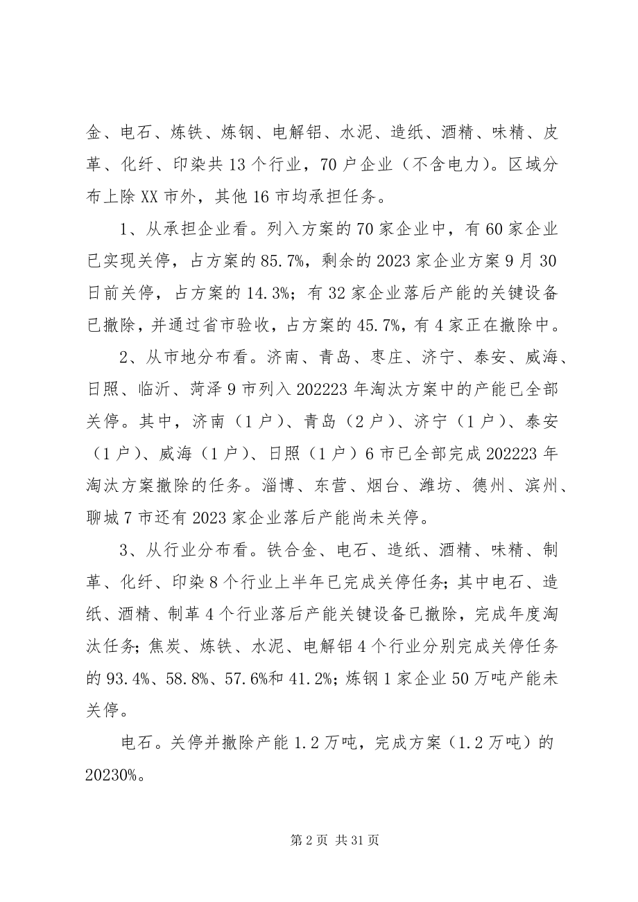 2023年山东全省上半年淘汰落后产能工作成效明显.docx_第2页