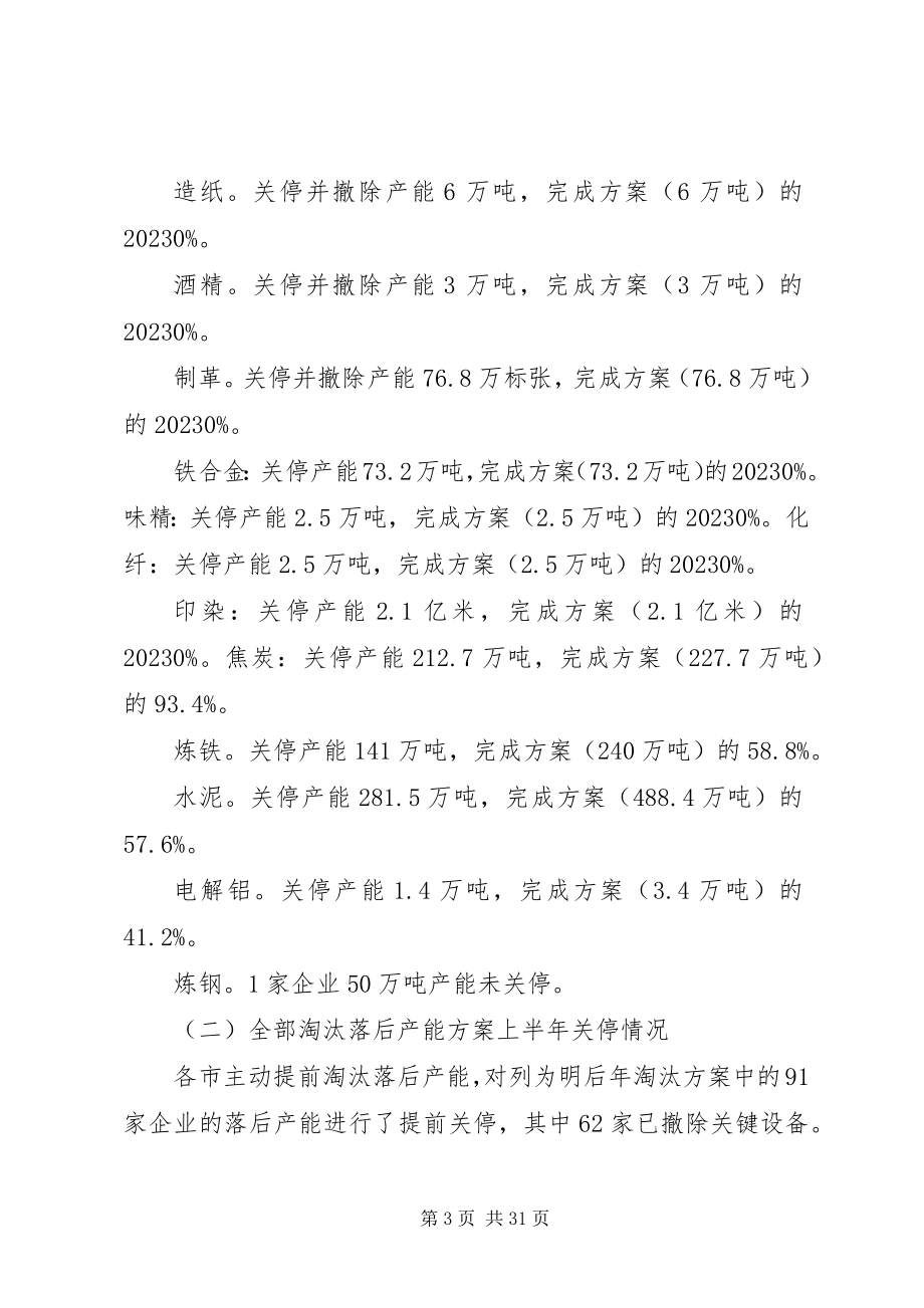 2023年山东全省上半年淘汰落后产能工作成效明显.docx_第3页