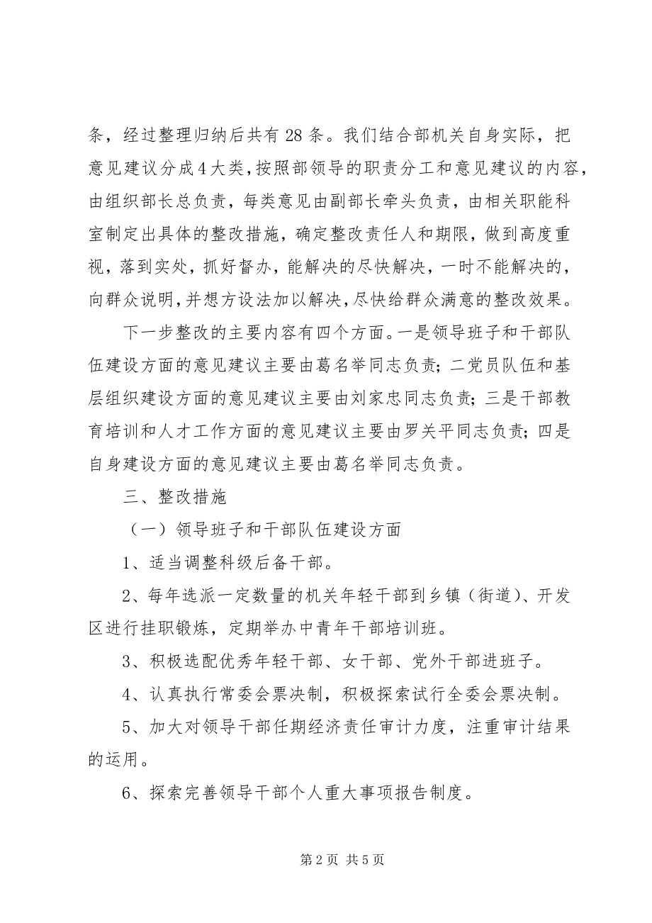 2023年讲党性重品行作表率活动整改方案.docx_第2页