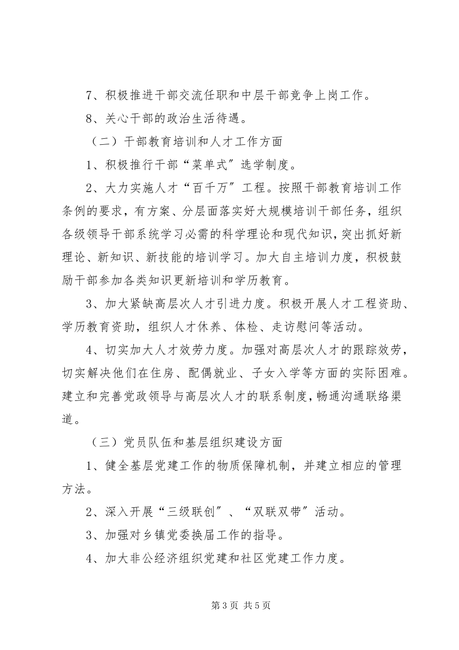 2023年讲党性重品行作表率活动整改方案.docx_第3页