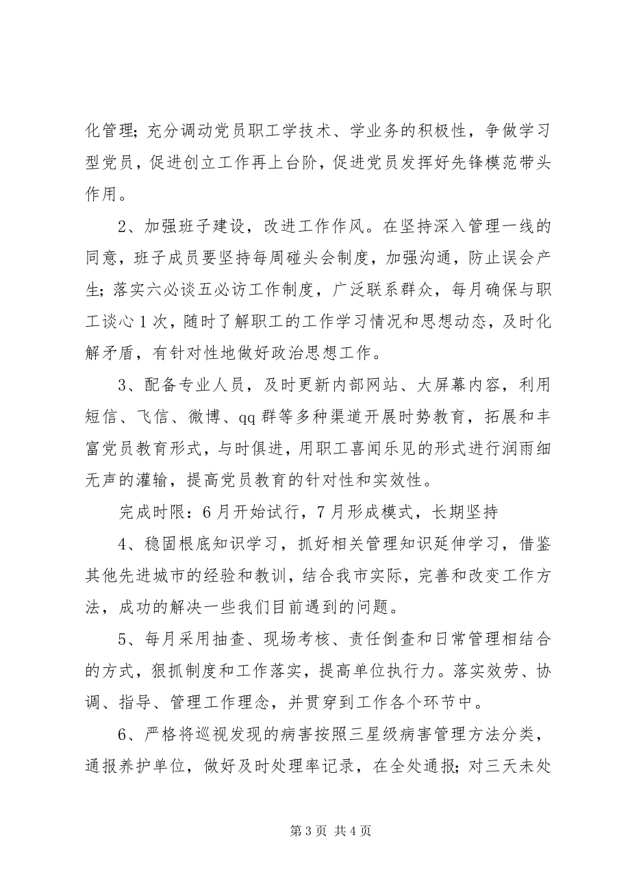 2023年保持纯洁性学习教育活动阶段整改方案新编.docx_第3页