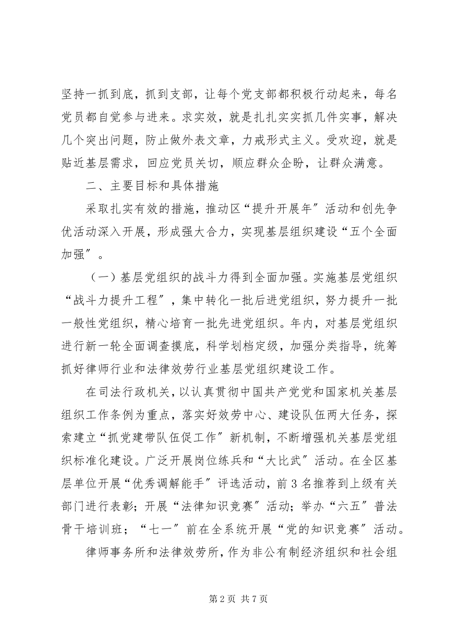 2023年司法局党组建设指导方案.docx_第2页