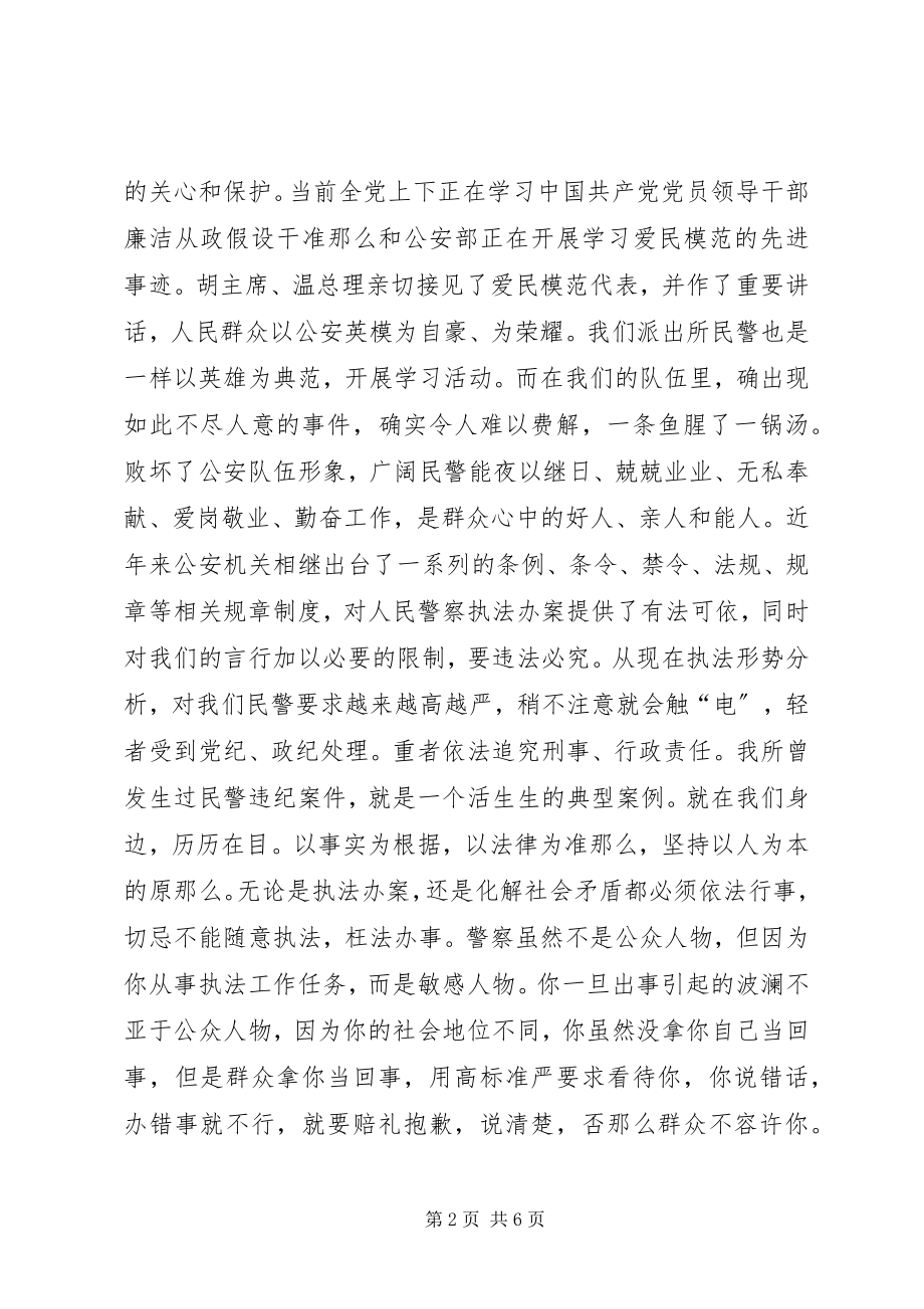 2023年民警学习两风两纪思想汇报.docx_第2页