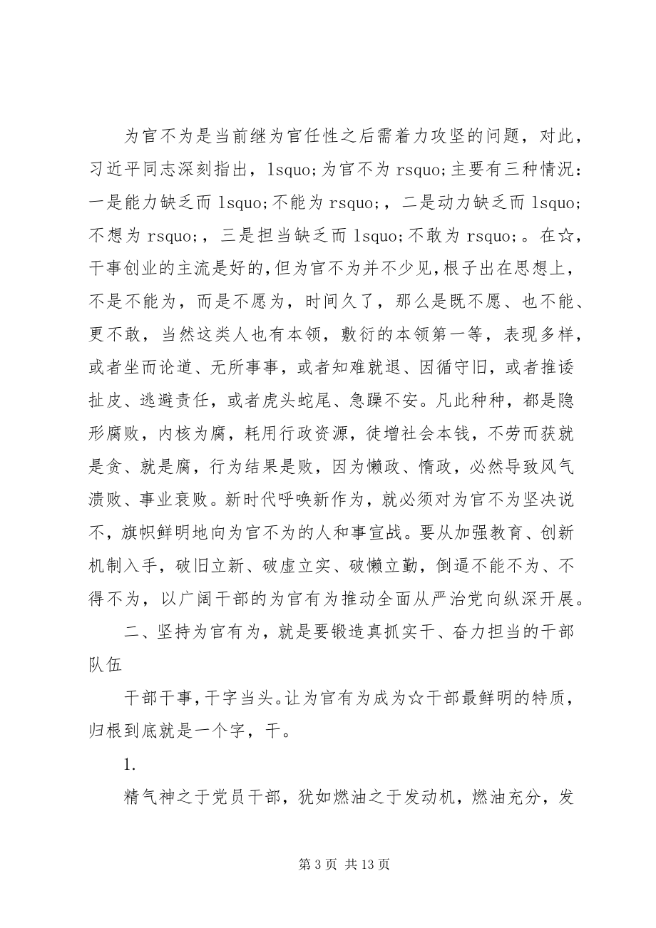 2023年区委书记在作风建设大会上的致辞.docx_第3页