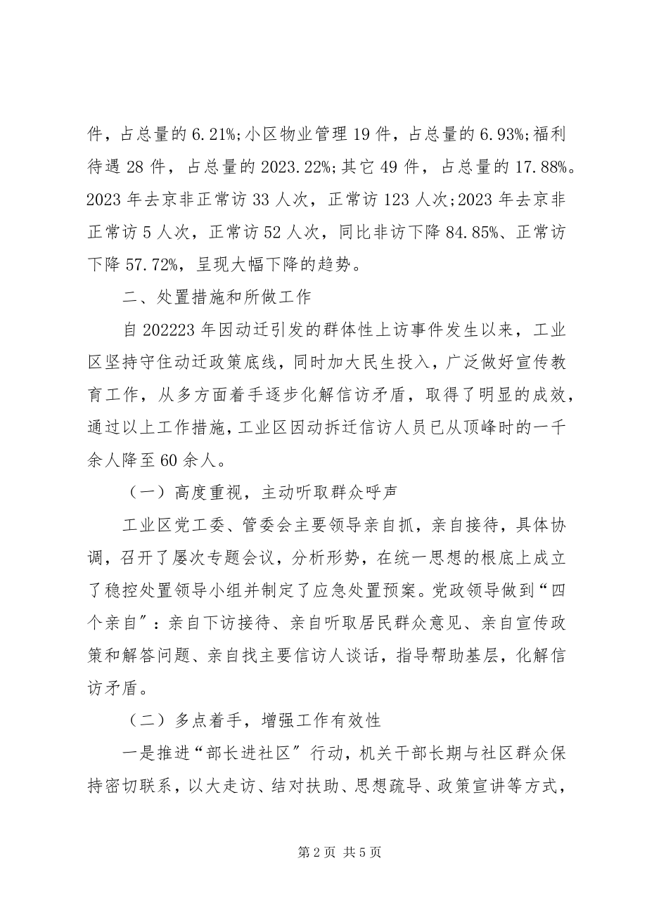 2023年工业区信访工作总结.docx_第2页