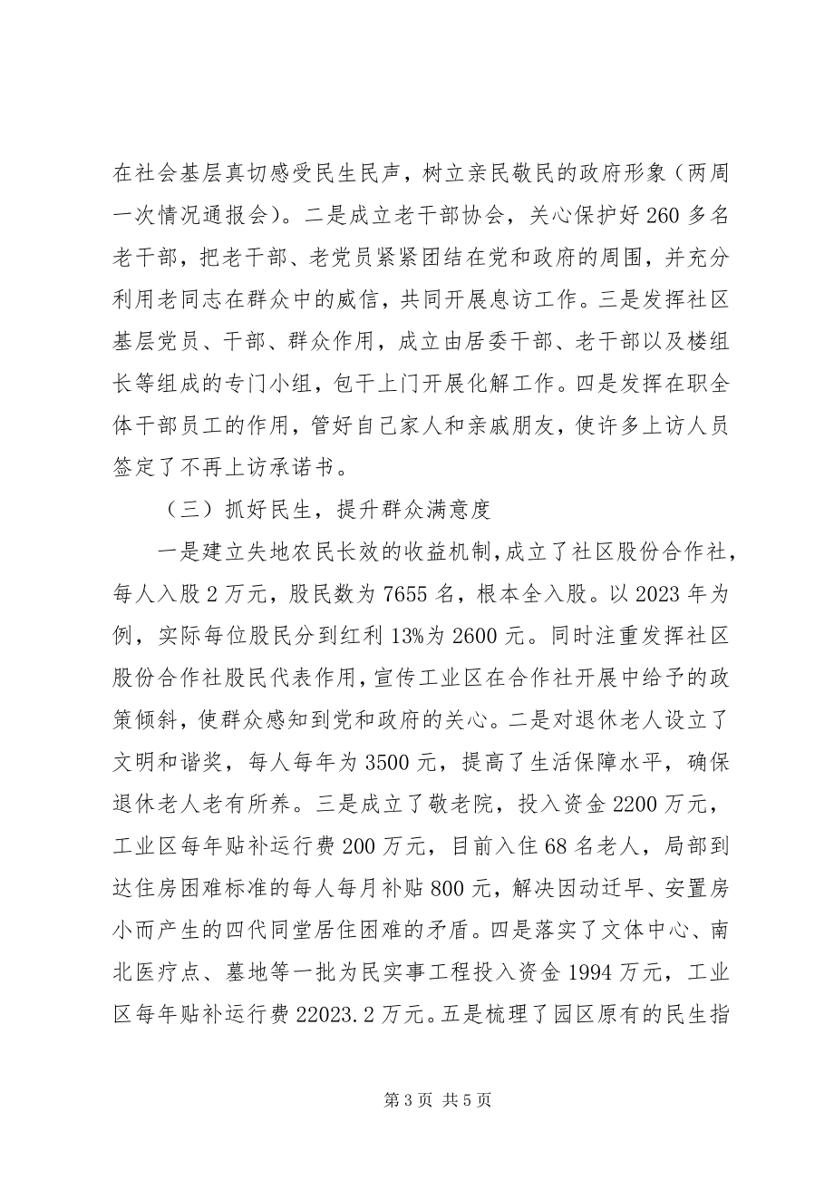 2023年工业区信访工作总结.docx_第3页