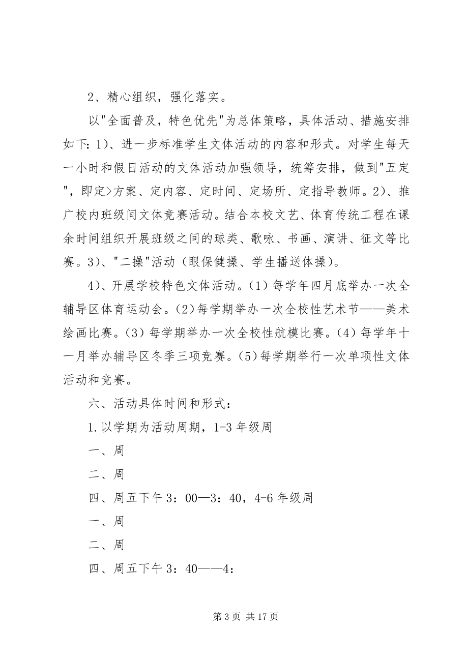 2023年李集小学文体活动实施方案.docx_第3页