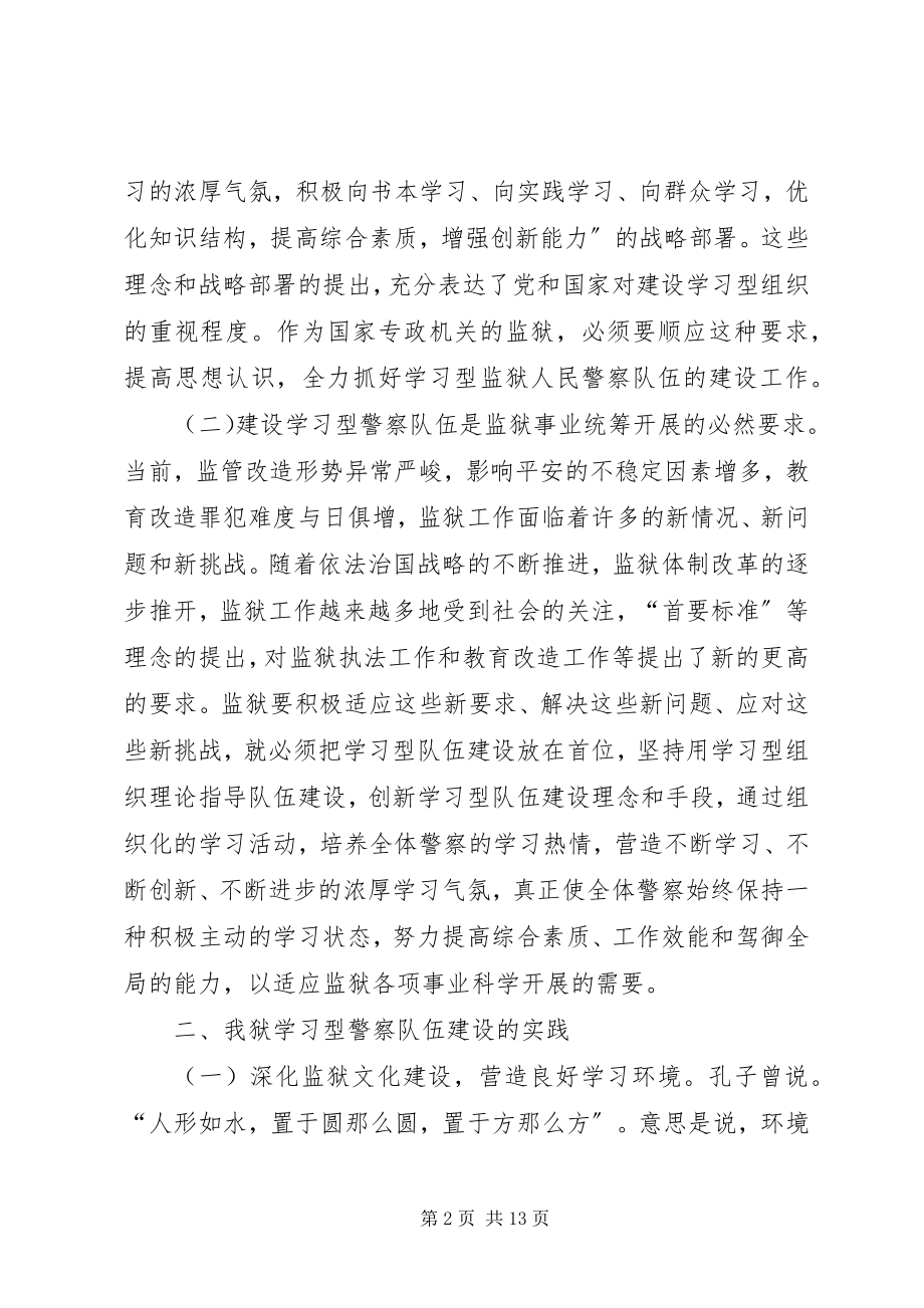 2023年建设学习型监狱人民警察队伍.docx_第2页