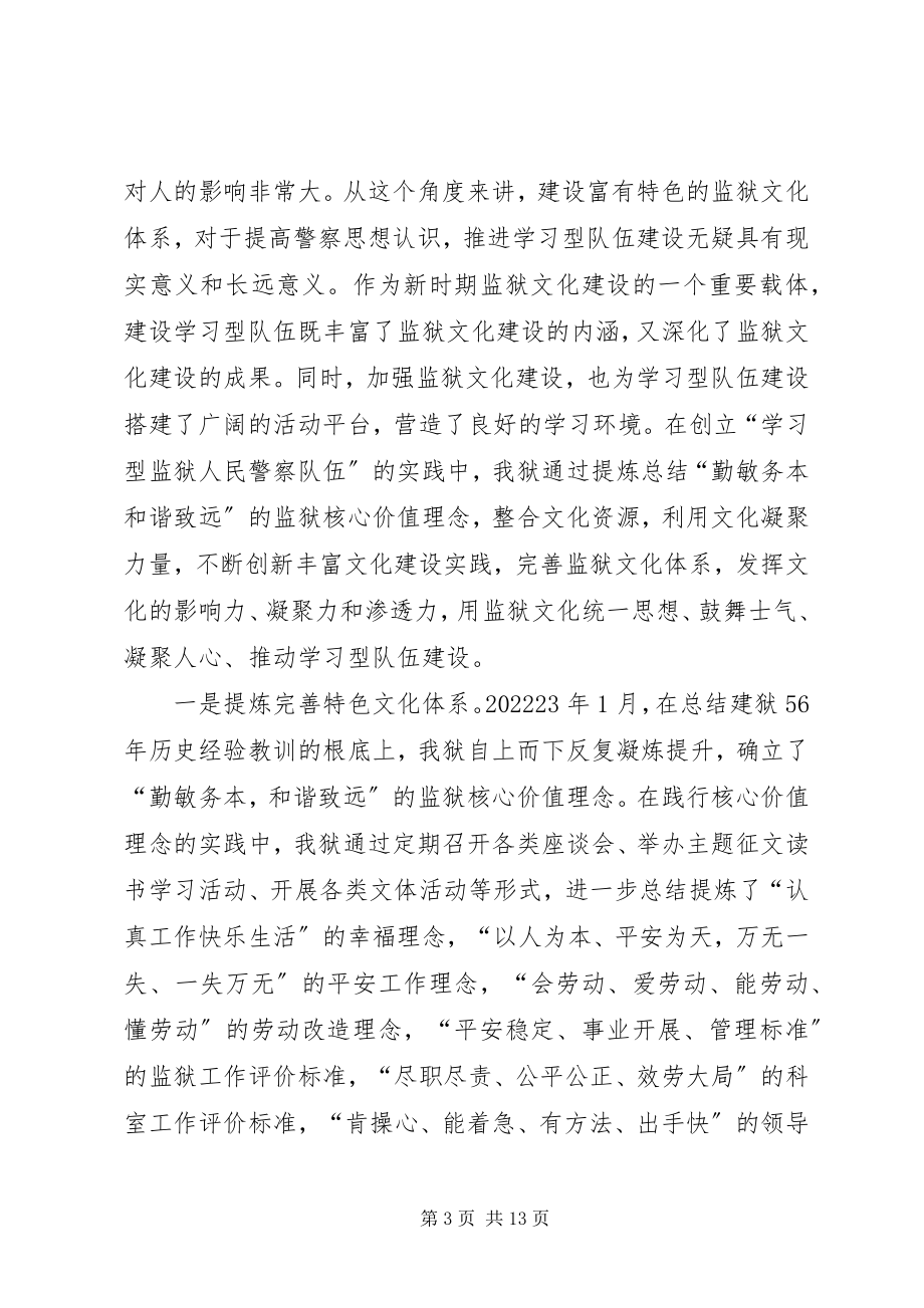 2023年建设学习型监狱人民警察队伍.docx_第3页