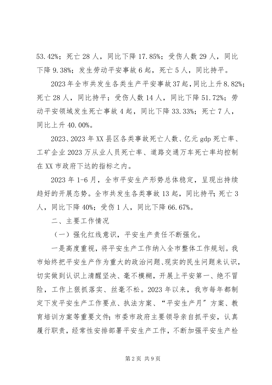 2023年安监局安全生产三年工作总结新编.docx_第2页