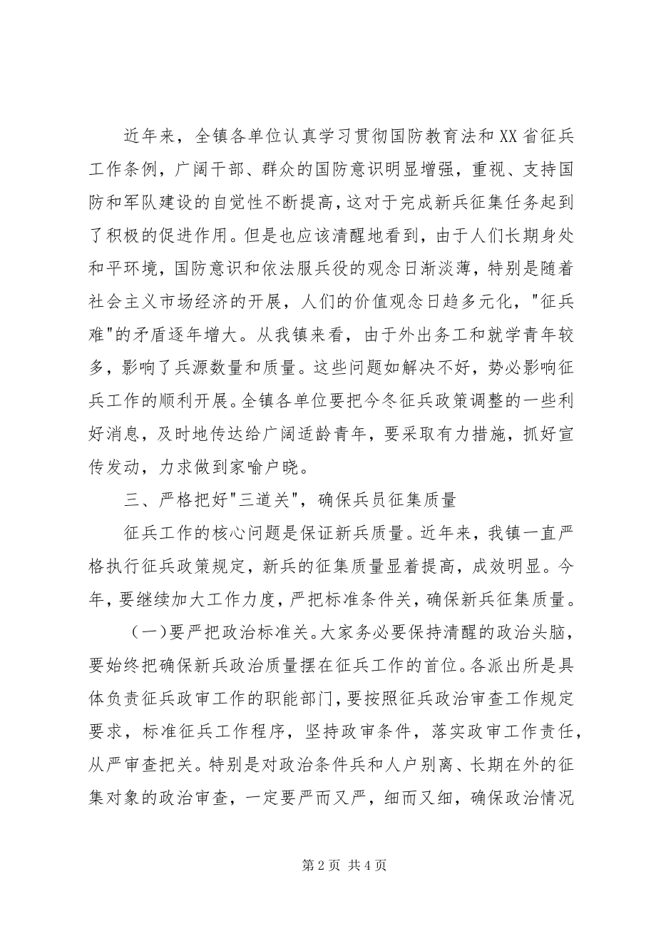 2023年xx镇征兵工作会议上的致辞.docx_第2页