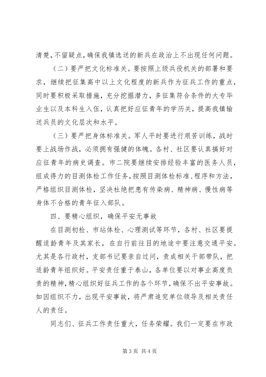 2023年xx镇征兵工作会议上的致辞.docx_第3页