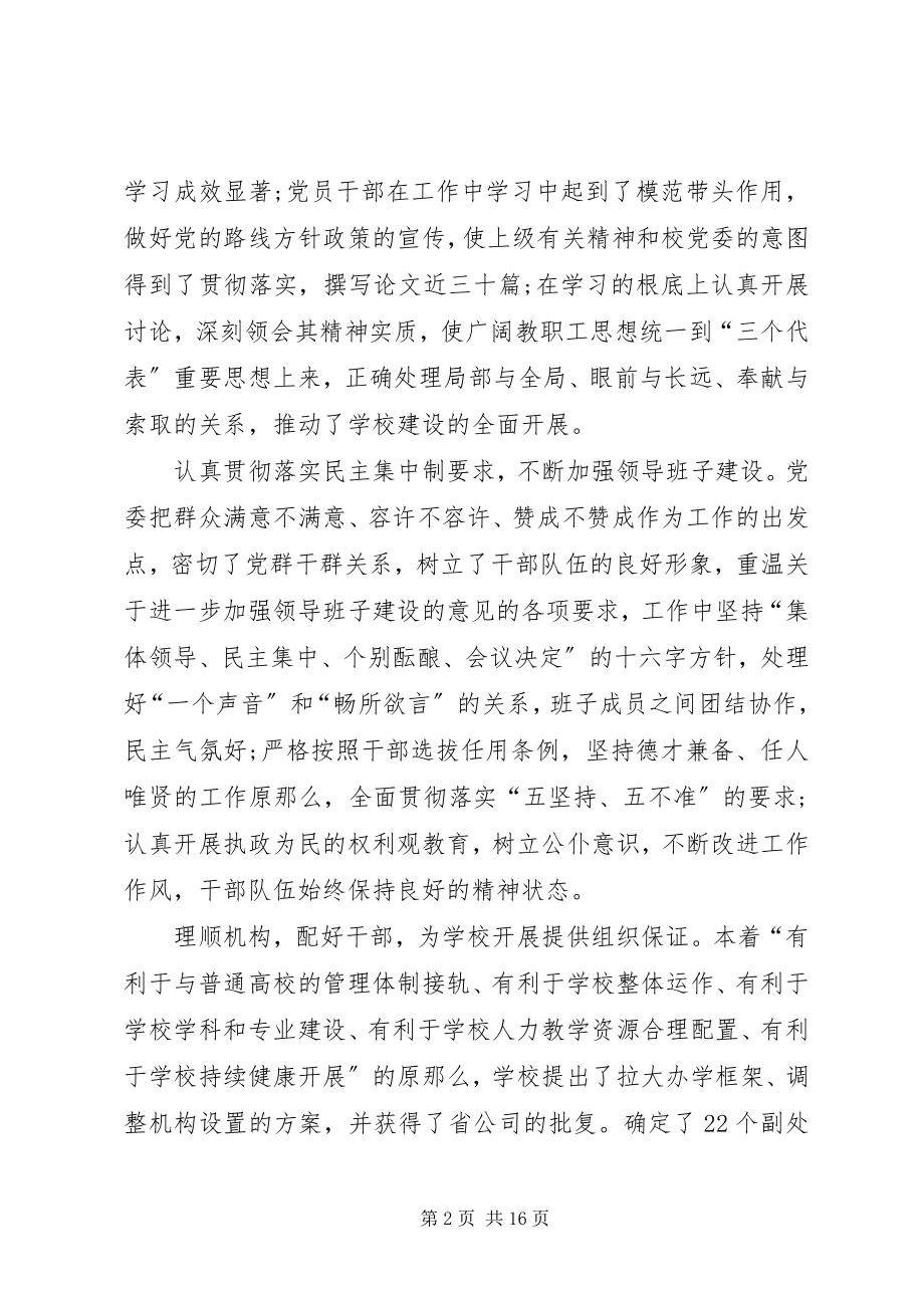 2023年学校党委工作计划3.docx_第2页