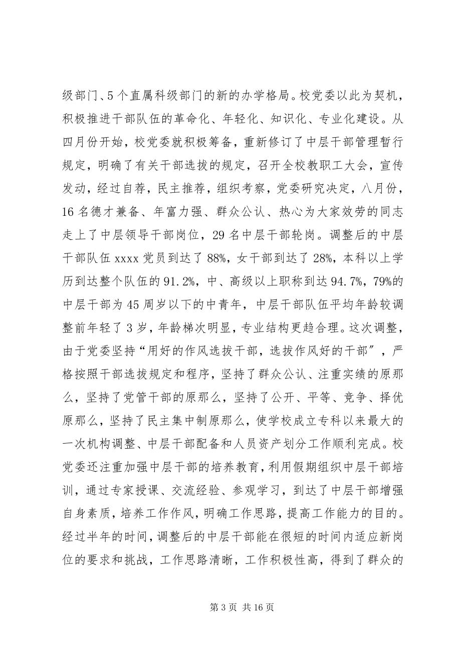 2023年学校党委工作计划3.docx_第3页