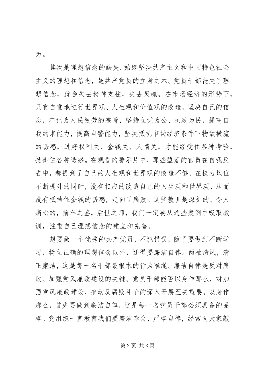 2023年廉洁警示教育心得体会.docx_第2页