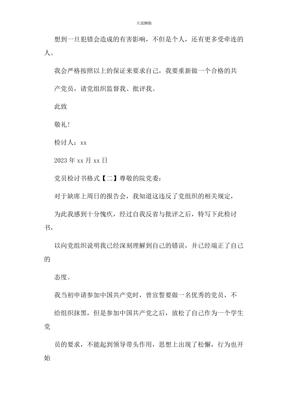 2023年党员检讨书格式例文.docx_第3页