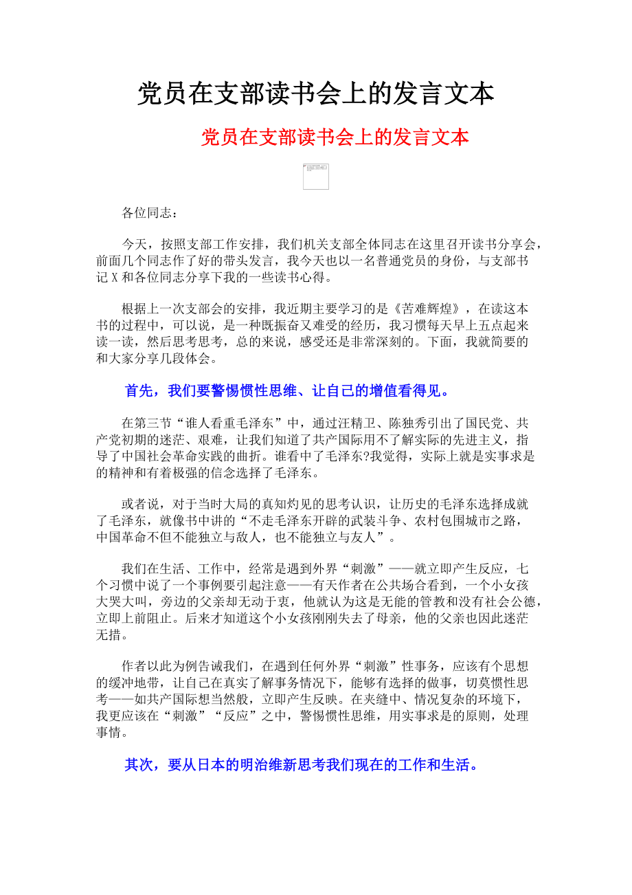 2023年党员在支部读书会上的发言文本.doc_第1页