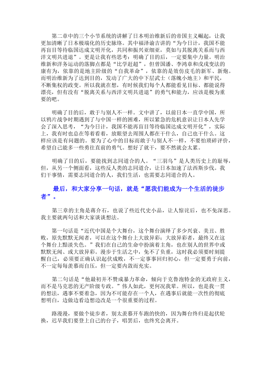 2023年党员在支部读书会上的发言文本.doc_第2页