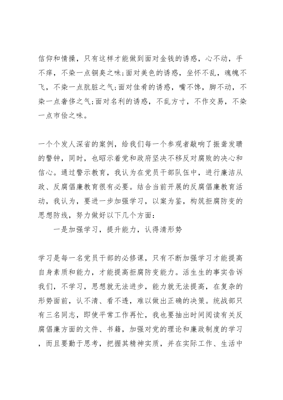 2023年党风廉政警示教育心得体会12篇.doc_第2页