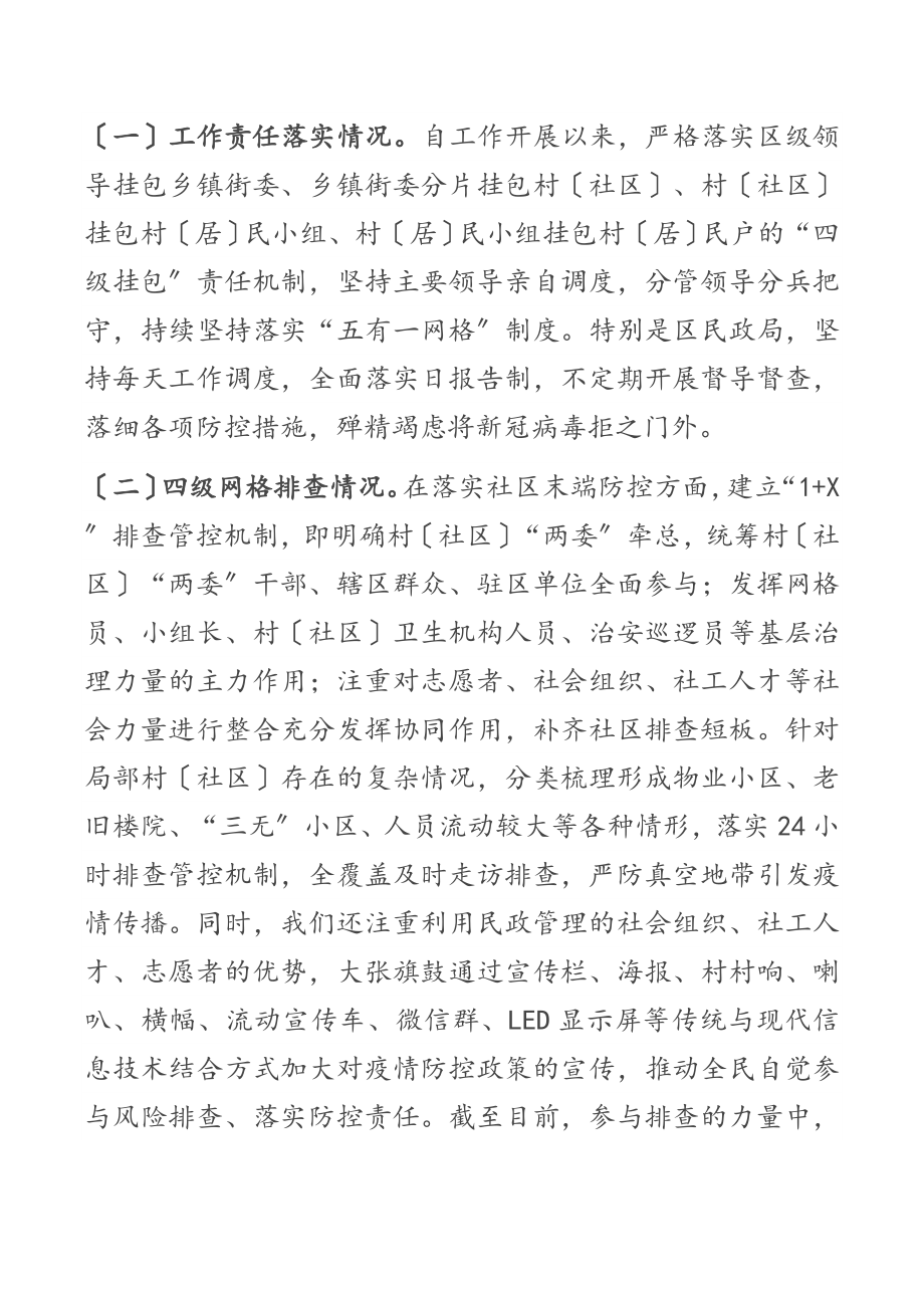 在2023年全省新冠肺炎疫情风险人员社区排查工作专班办公室视频调度会上的发言.docx_第2页