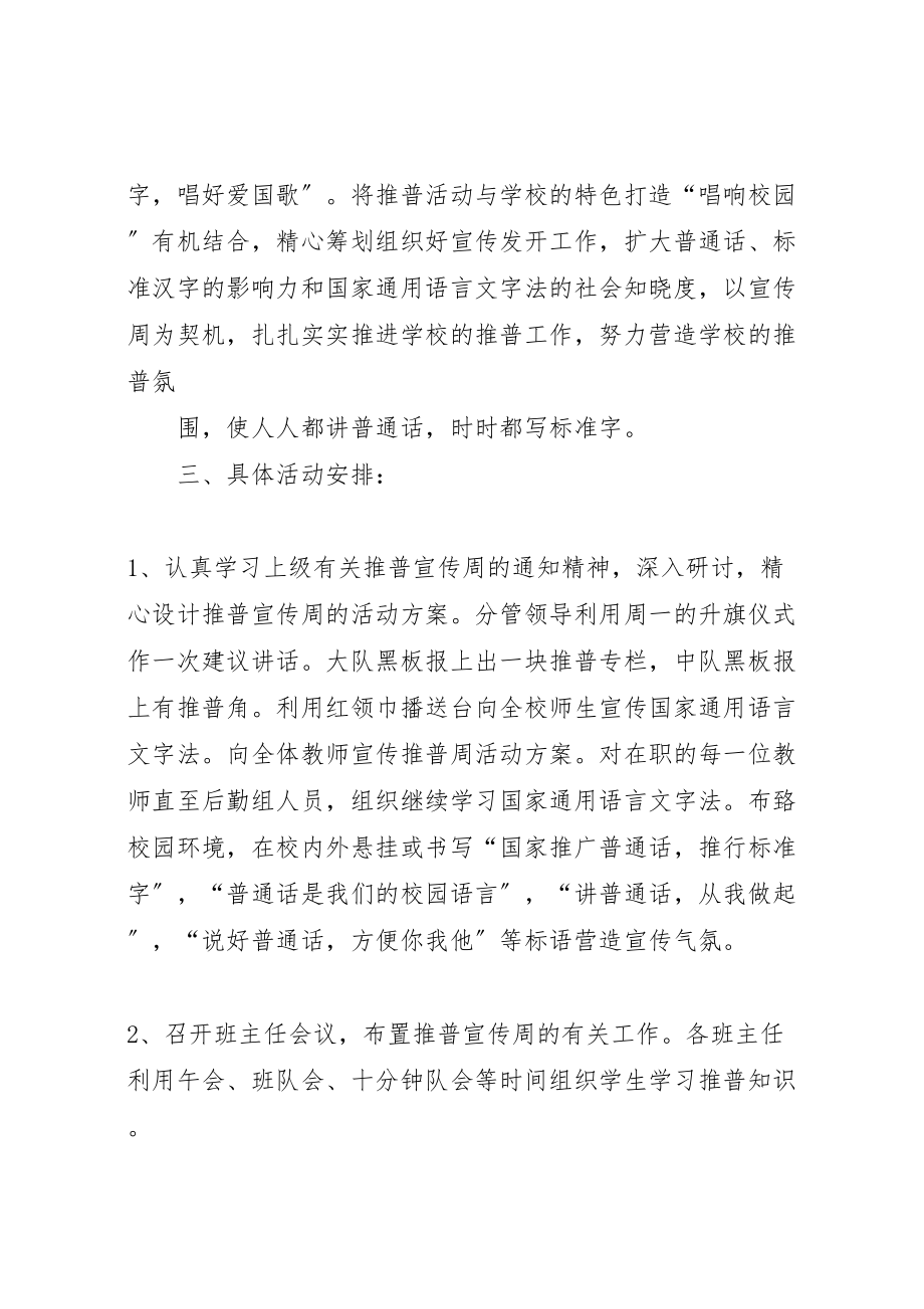 2023年乐城中心小学推普周活动方案.doc_第2页