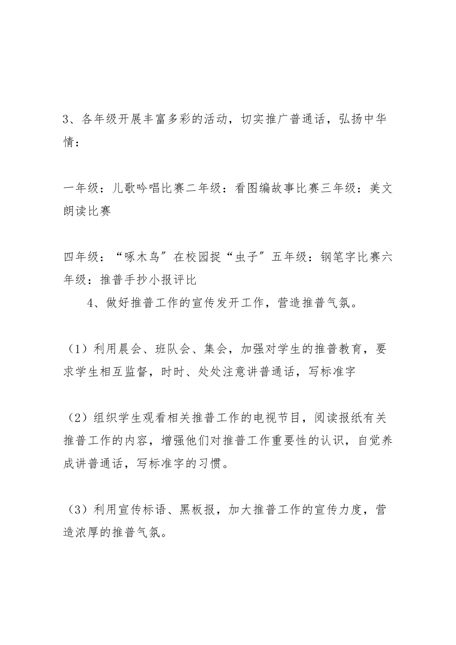 2023年乐城中心小学推普周活动方案.doc_第3页